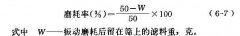 無(wú)煙煤濾料機械強度的計算方法